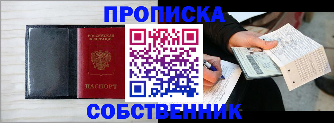прописка поиск в Железногорск-Илимском